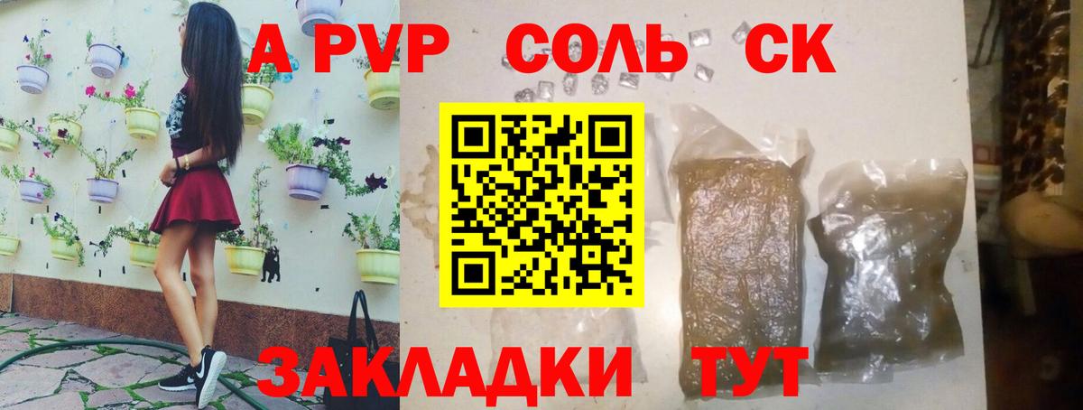 Alpha-PVP Соль Бердск