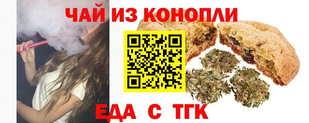 Печенье с ТГК марихуана  Вход с VPN  Бердск 