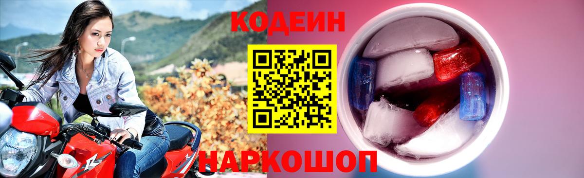 Кодеин напиток Lean (лин)  Кодеиновый сироп Lean напиток Lean (лин)  Бердск  Вход с VPN 