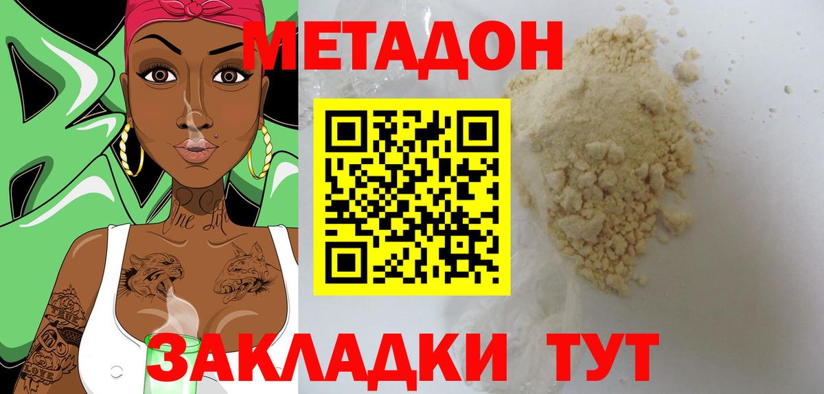 Метадон мёд Бердск