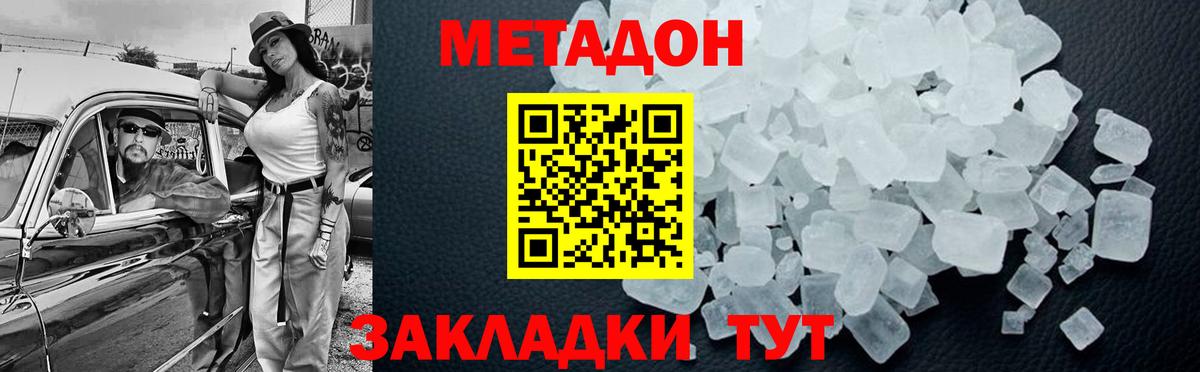 Бердск  МЕТАДОН VHQ  Вход с VPN 