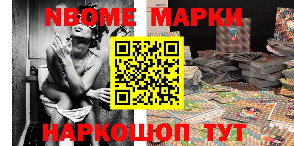 Марки N-bome 1,5мг Бердск